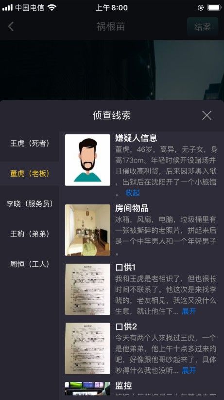 《犯罪大师》祸根苗案件有哪些线索