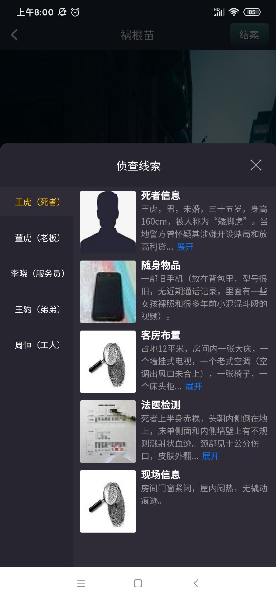 《犯罪大师》祸根苗案件有哪些线索