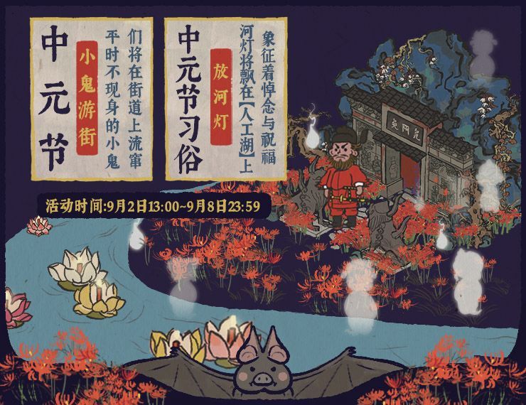 《江南百景图》中元节活动怎么玩