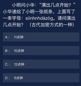 《犯罪大师》9.1每日任务答案是什么