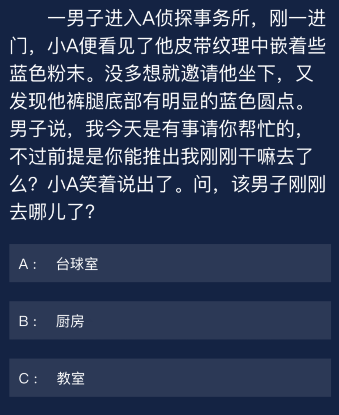 《犯罪大师》9.1每日任务答案是什么