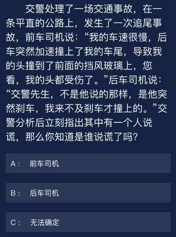 《犯罪大师》9.1每日任务答案是什么