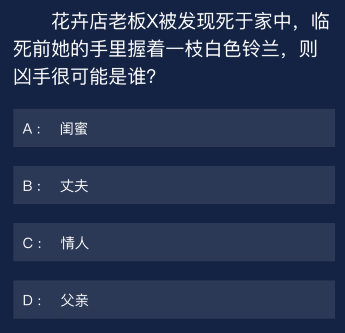 《犯罪大师》9.1每日任务答案是什么