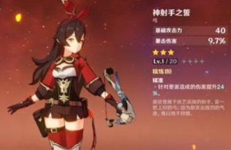 《原神》安柏武器用什么好