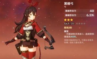 《原神》安柏武器用什么好