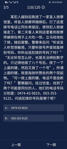 《犯罪大师》9.3每日任务答案是什么