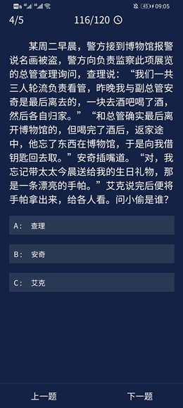 《犯罪大师》9.3每日任务答案是什么