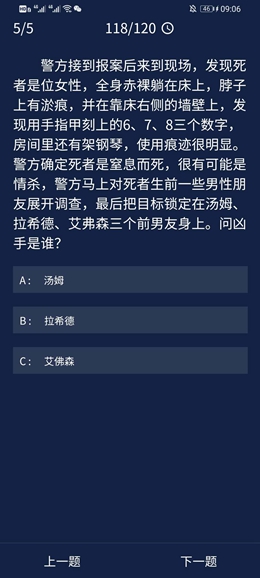 《犯罪大师》9.3每日任务答案是什么