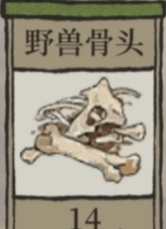《江南百景图》野兽骨头获取途径是什么