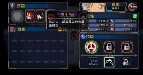 《战魂铭人》虎牙项链有什么作用