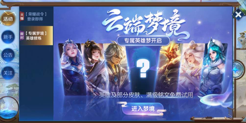 《王者荣耀》修炼英雄怎么选收益大