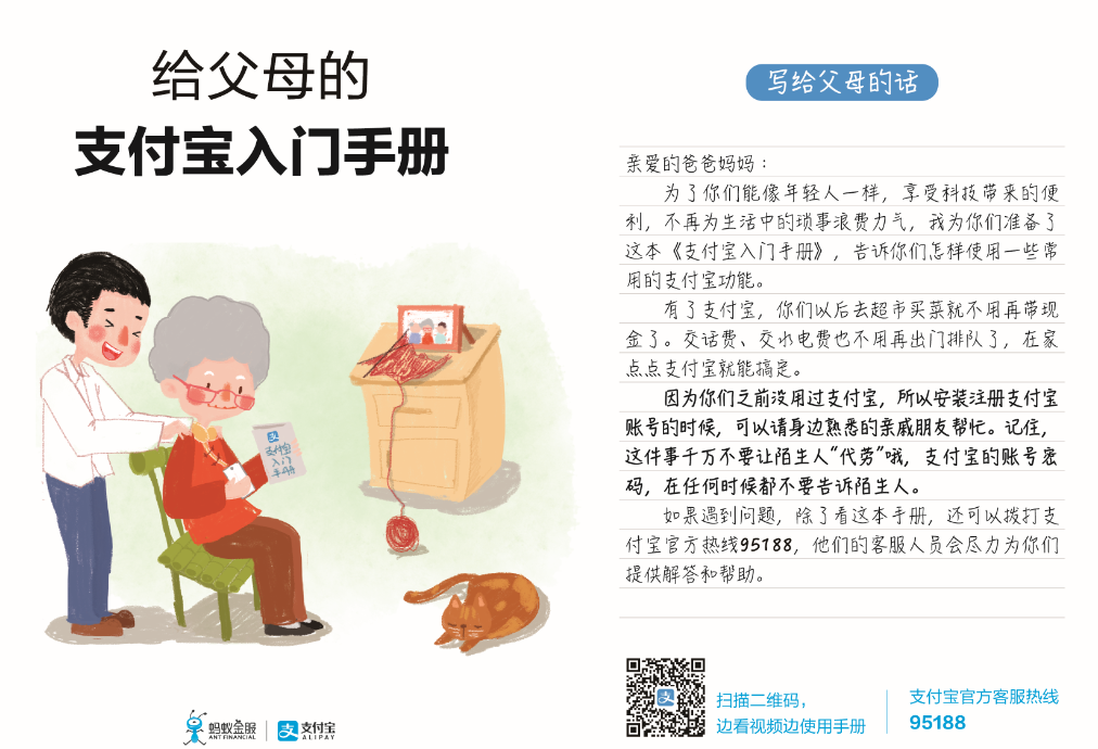 《支付宝》父母入门手册是什么