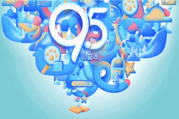 《支付宝》95公益周怎么玩