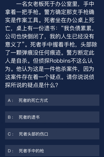 《犯罪大师》9.4每日任务答案是什么