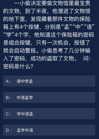 《犯罪大师》9.4每日任务答案是什么