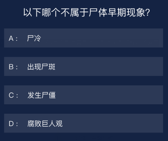 《犯罪大师》9.4每日任务答案是什么