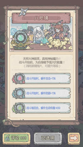 《最强蜗牛》御镜残片是什么