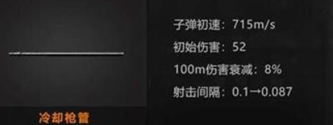 《黎明觉醒》冷却枪管怎么获取