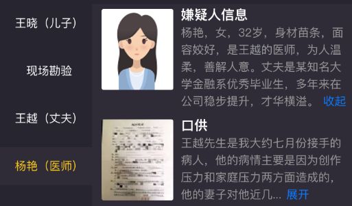 《犯罪大师》透明的杀机案件线索有哪些