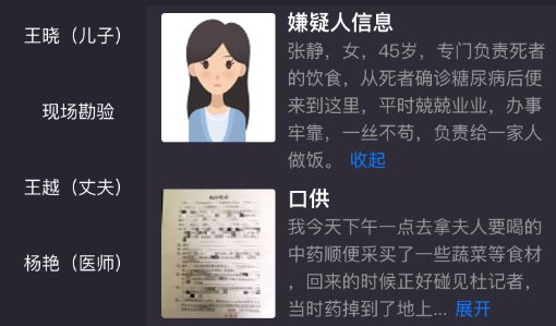 《犯罪大师》透明的杀机案件线索有哪些