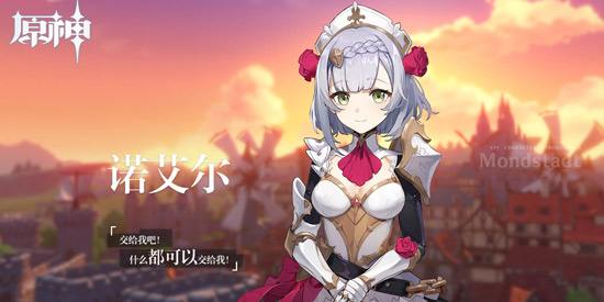 《原神》诺艾尔怎么玩