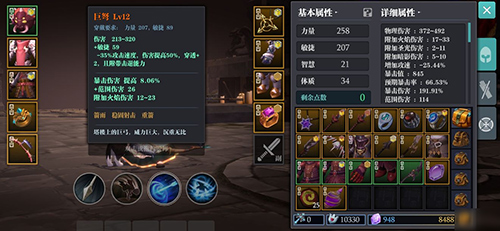 《魔渊之刃》弓手装备怎么搭配