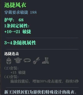 《魔渊之刃》6级装备怎么选择