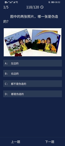 《犯罪大师》9.9每日任务答案是什么