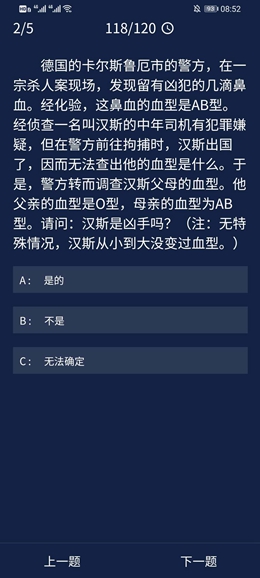 《犯罪大师》9.9每日任务答案是什么