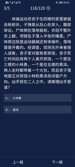 《犯罪大师》9.9每日任务答案是什么