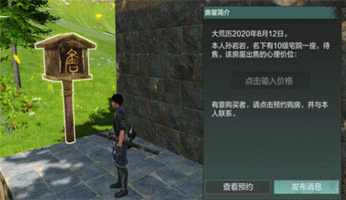 《妄想山海》房子怎么出售