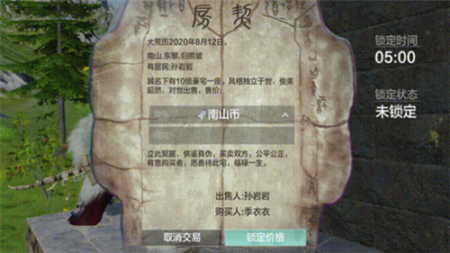 《妄想山海》房子怎么出售