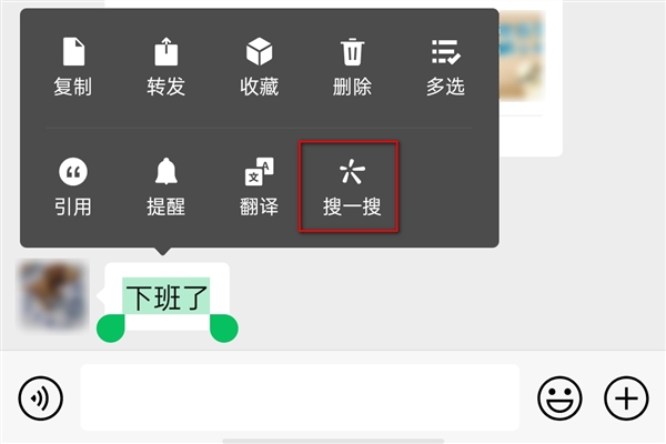 《微信》对话框搜一搜功能有什么用