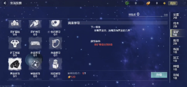 《妄想山海》生活技能有哪些