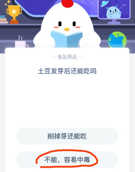 《支付宝》土豆发芽后还能吃吗2020年9月10日蚂蚁庄园今日每日一题答案