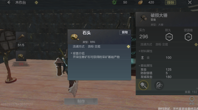 《妄想山海》石头怎么获取