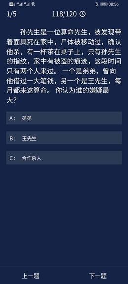《犯罪大师》9.10每日任务答案是什么