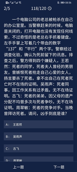 《犯罪大师》9.10每日任务答案是什么