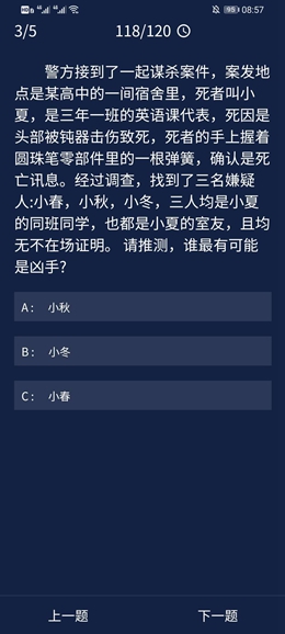 《犯罪大师》9.10每日任务答案是什么