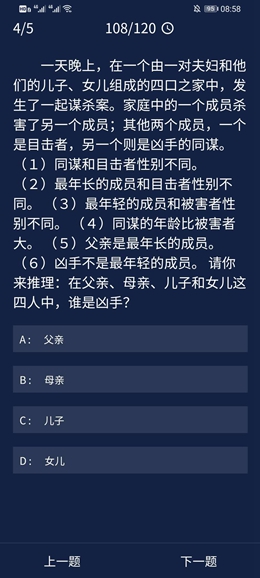 《犯罪大师》9.10每日任务答案是什么