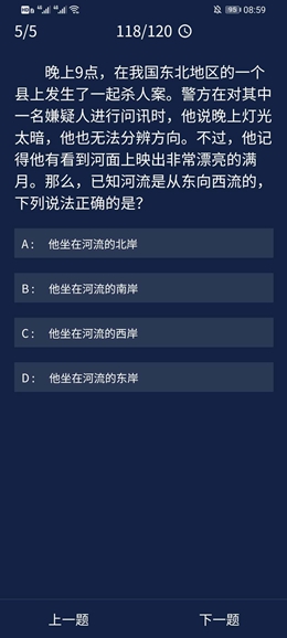 《犯罪大师》9.10每日任务答案是什么