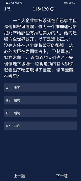 《犯罪大师》9.11每日任务答案是什么