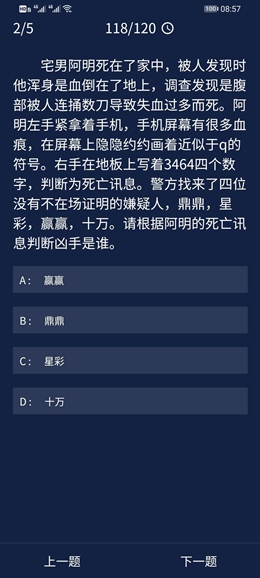 《犯罪大师》9.11每日任务答案是什么