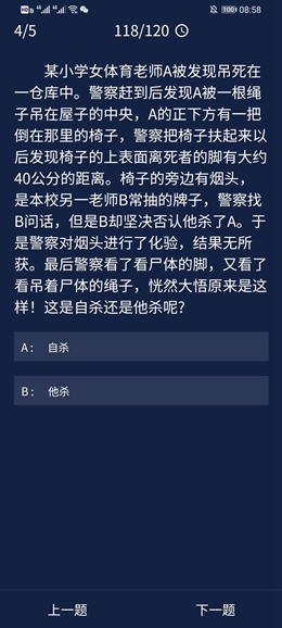 《犯罪大师》9.11每日任务答案是什么