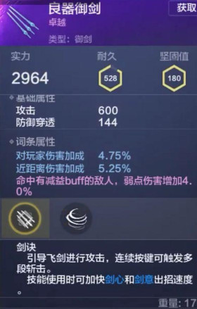 《妄想山海》御剑怎么获取