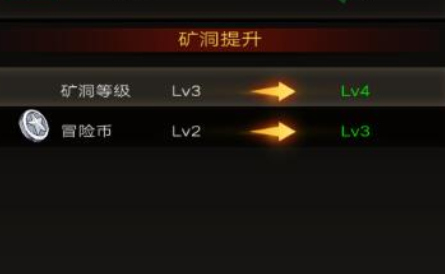 《不朽之旅》矿洞怎么升级