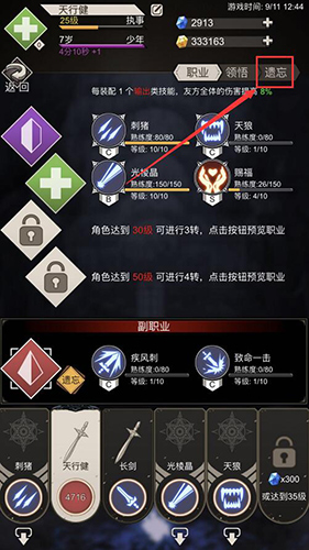《不朽之旅》不朽之旅遗忘技能怎么做