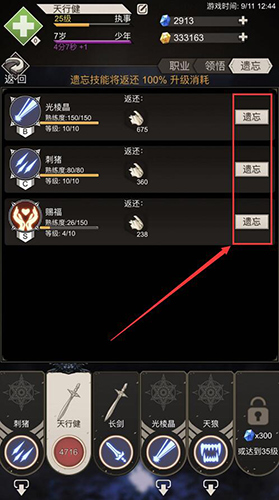 《不朽之旅》不朽之旅遗忘技能怎么做