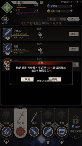 《不朽之旅》不朽之旅遗忘技能怎么做