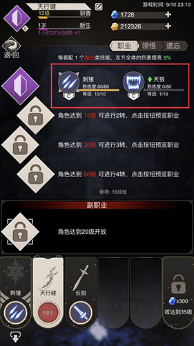 《不朽之旅》技能升阶有什么流程